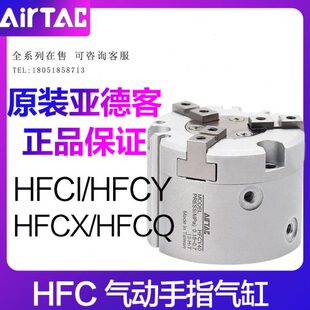 亚德客HFC气动手指气缸HFCI二爪/HFCY三爪/HFCX四爪/HFCQ16/20/63