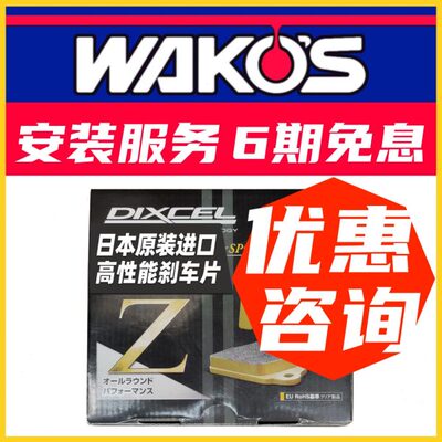 DIXCEL刹车片 适用讴歌TLX-L MDX TL TLX CDX RDX ZDX 前后刹车皮