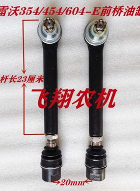 福田雷沃354/404/604-E前桥油缸球头总成带活接铰链,不分左右