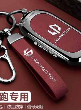 2024新款零跑c11钥匙套c01改装高档t03汽车用品s01创意男女士壳扣