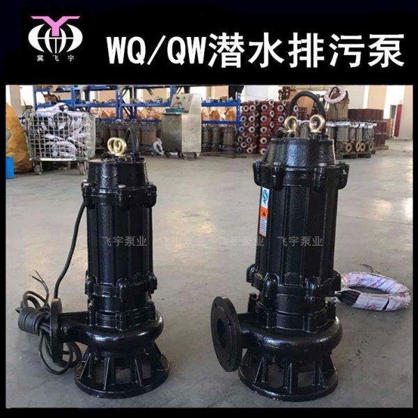 50WQ18-15-1.5 KW潜水电泵排污泵 QW无堵塞污水污物潜污泵提升泵,五金/工具,水泵,淘宝优惠券,粉丝福利购,淘宝优惠卷