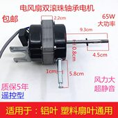 通用18寸电风扇电机落地扇壁扇双滚珠轴承FS 45风扇摇头马达机头