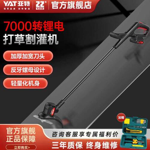 YAT亚特YT6926电动割草机小型家用除草充电式多功能锂电打草神器