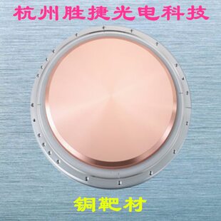 高纯铜靶材Cu磁控溅射靶材铜膜料颗粒铜背板钨靶钼靶铝靶金靶银靶