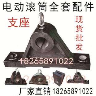 电动滚筒支座轴承座 滚筒底座 滚筒支架瓦座 淄博滚筒维修配件