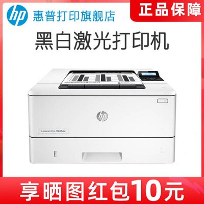 hp惠普m403d黑白激光打印机自动双面打印机403d商用打印机a4办公