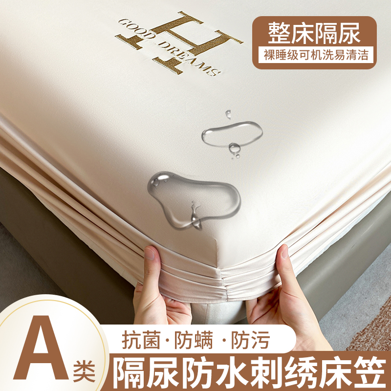 防水床笠单件f2023新款隔尿床罩席梦思隔脏床单床垫套床包三件套