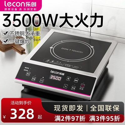 乐创商用电磁炉3500W大功u率火锅5000W饭店厨房爆炒平面凹面电磁