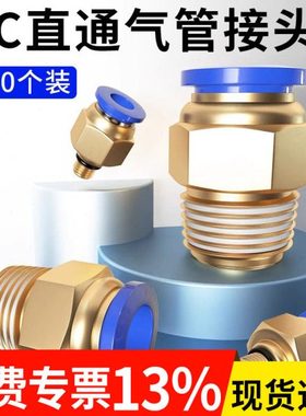 气管快速接头气动快插螺纹直通PC8-02接气源气嘴6-01/10-03/12-04