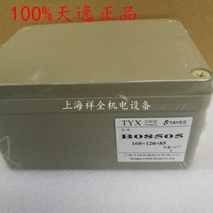 上海天逸按钮盒 密封箱B08505 ABS 灰盖(160*120*85) 不带敲落孔