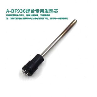 858 260D 803 GS60D发热芯 BF不凡电烙铁电焊台热风枪专用936