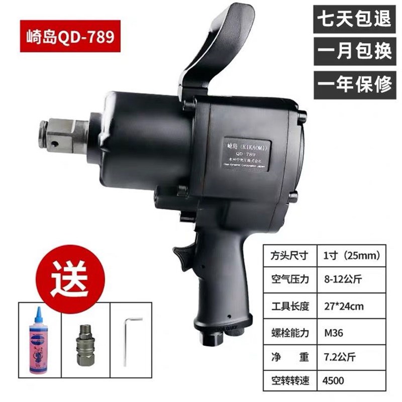崎岛QD-788工业级气动扳手1寸3/4寸强力中风炮中U型风炮汽修机械