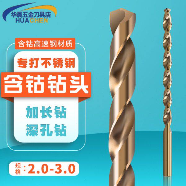 直柄含钴加长钻头2.1 2.2 2.3 2.4 2.5 2.6 2.7 2.8 2.9 3*95*120