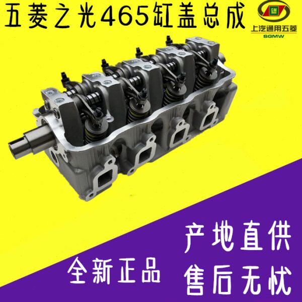 五菱之光缸盖总成6371/6376/6400发动机缸盖总成带凸轮轴465Q缸盖
