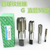 管螺纹丝锥高速钢水管丝锥 1寸 G直管55度 上海