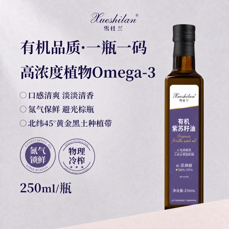 雪仕兰有机紫苏籽油植物食用油冷榨初榨紫苏油