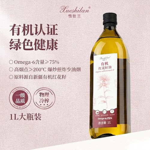 冷榨一级红花籽油家庭食用油