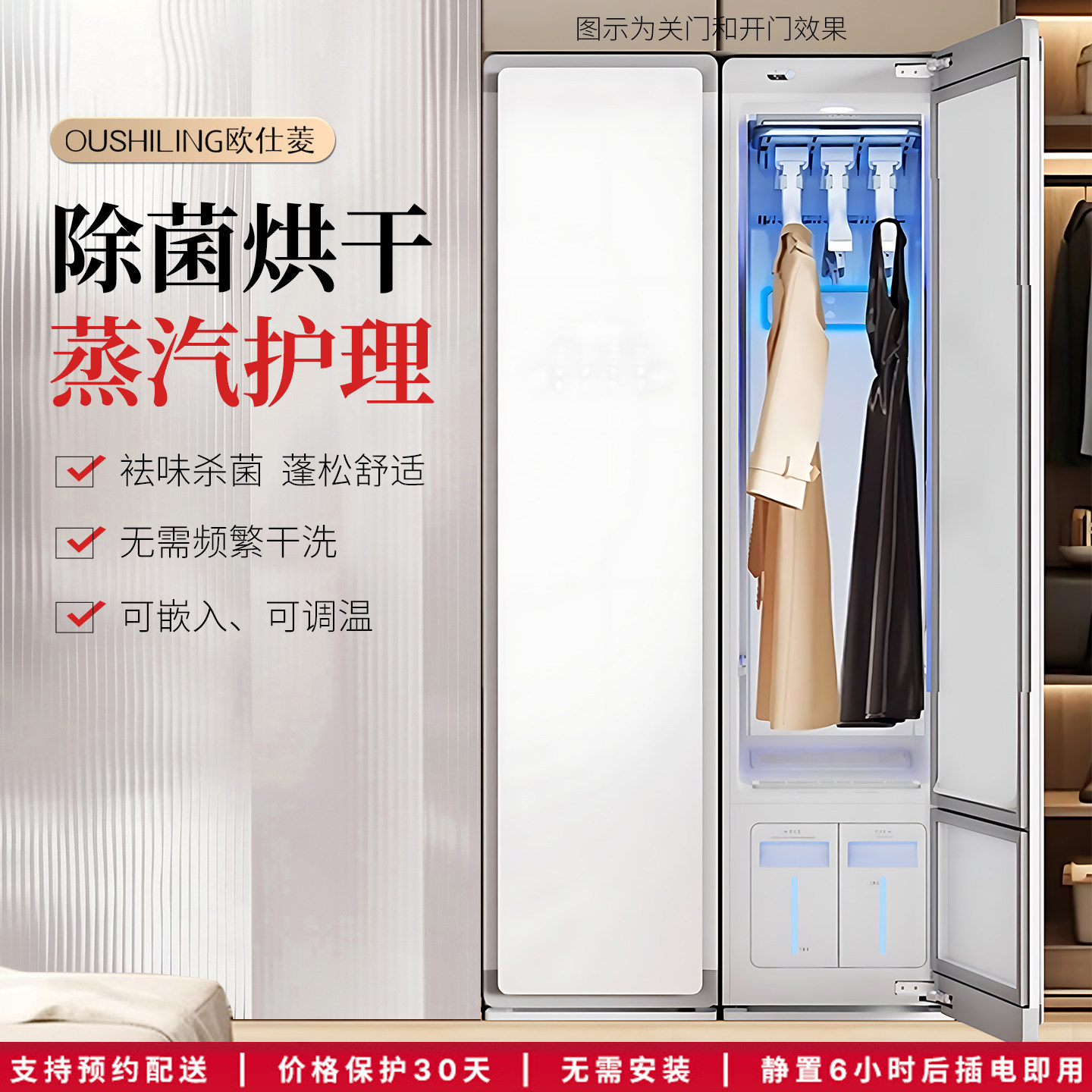 欧仕菱热泵衣物护理机衣服熨烫干洗杀菌烘干机烘衣柜干衣机