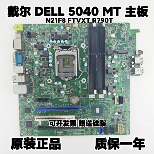 戴尔 DELL OptiPlex 5040 MT 主板 DDR3L内存 N21F8 FTVXT R790T