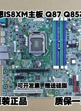 联想扬天M8500t M93P M83 IS8XM 1150针 Q85 Q87主板启天M6500