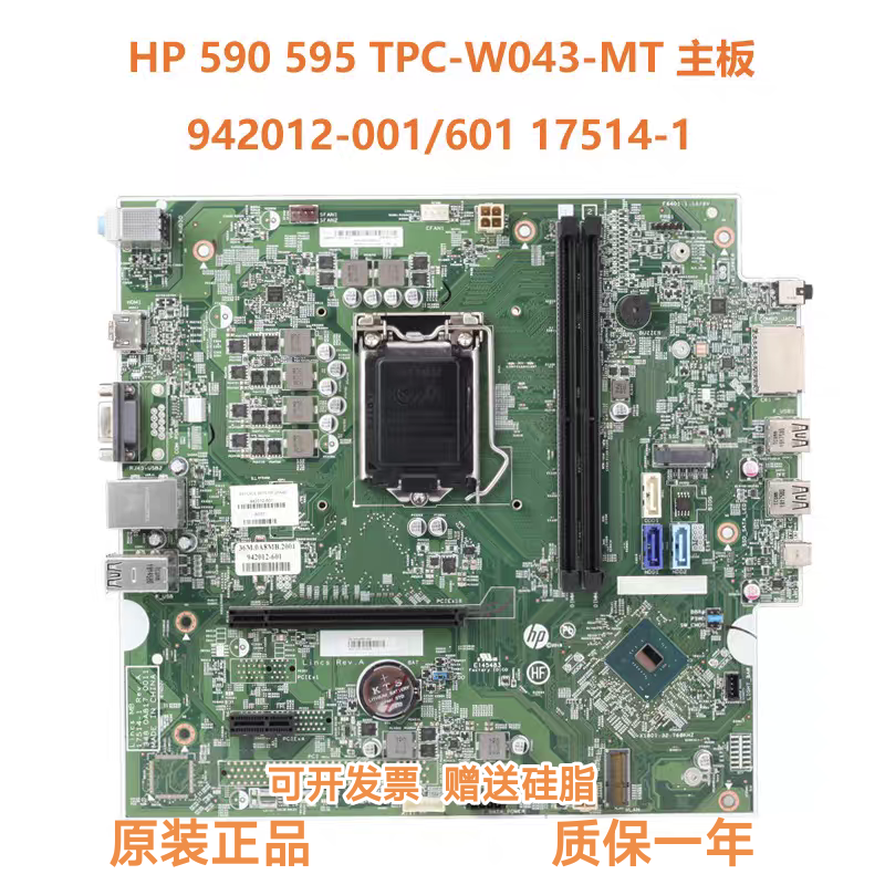 HP 590 595 暗影精灵 TPC-W043-MT 主板 942012-001/601 17514-1,电脑硬件/显示器/电脑周边,主板,淘宝优惠券,粉丝福利购,淘宝优惠卷