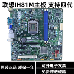 包邮原装联想IH81M H81M 启天M4500 B4550主板00KT289 00KT26主板