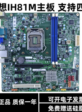 包邮原装联想IH81M H81M 启天M4500 B4550主板00KT289 00KT26主板