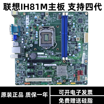包邮原装联想IH81M H81M 启天M4500 B4550主板00KT289 00KT26主板