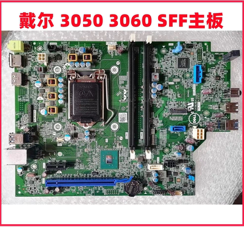 戴尔 DELL 3050SFF 3060SFF 主板小机箱 8NPPY GG04X N8D59 4Y8V0