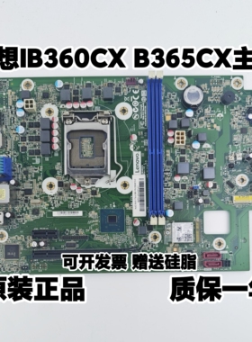 联想 IB360CX B365CX 主板 天逸510S V530S E76S M4000s M720e