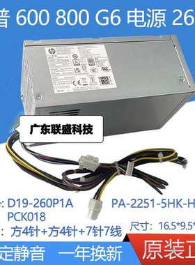 惠普 D19-260P1A电源 260W  PCK018 PA-2251-5HK L70041-002 -004