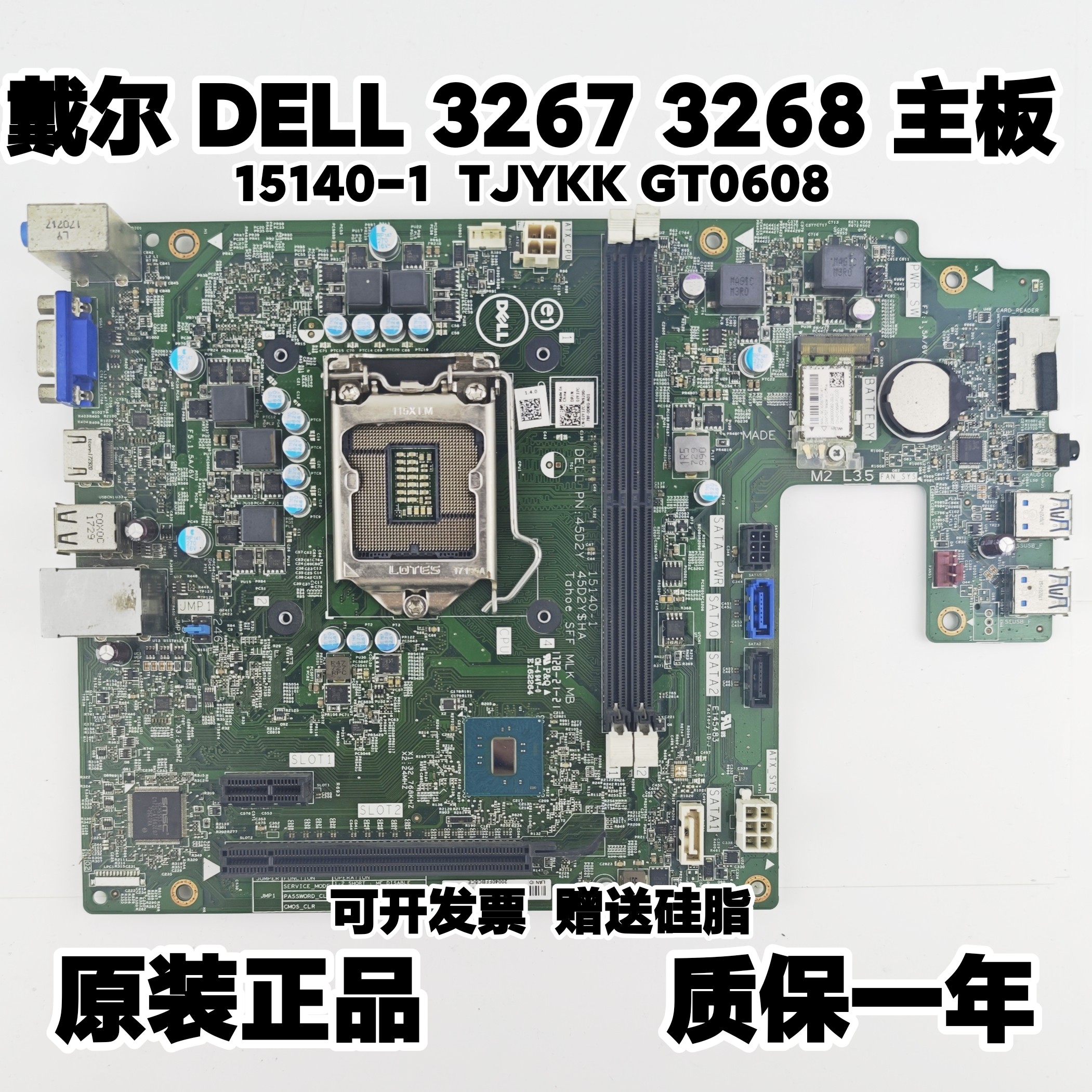 戴尔成就Vostro 3250 3267 3268主板 RYP79 J4ＮFV DNMV1 TJYKK