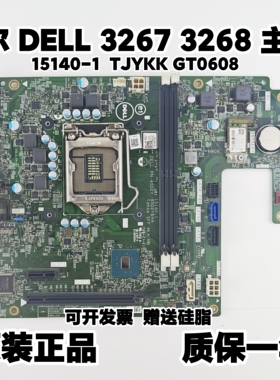 戴尔成就Vostro 3250 3267 3268主板 RYP79 J4ＮFV DNMV1 TJYKK