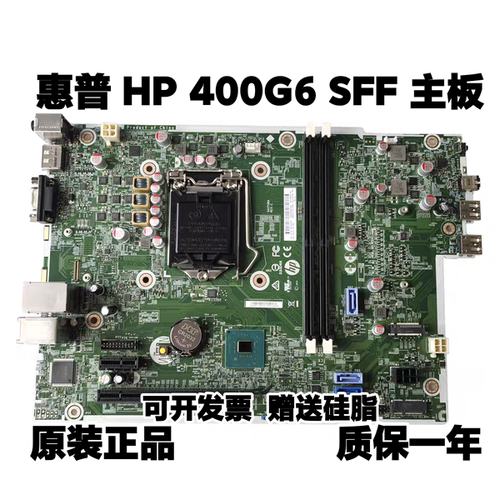 HP/惠普 Prodesk 400 G6 SFF TPC-P066-SF L64712-001,601 主板