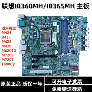 M720S IB365MH M720T 启天M425 M420 联想IB360MH M428 B360主板