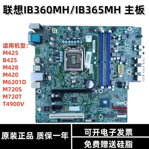 联想IB360MH B360主板 IB365MH M720S M720T 启天M425 M428 M420