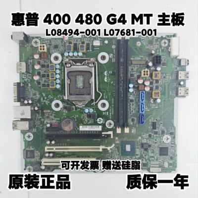 HP/惠普 ProDesk 400 480 G4 MT 主板 7代 L08494-001 L07681-001