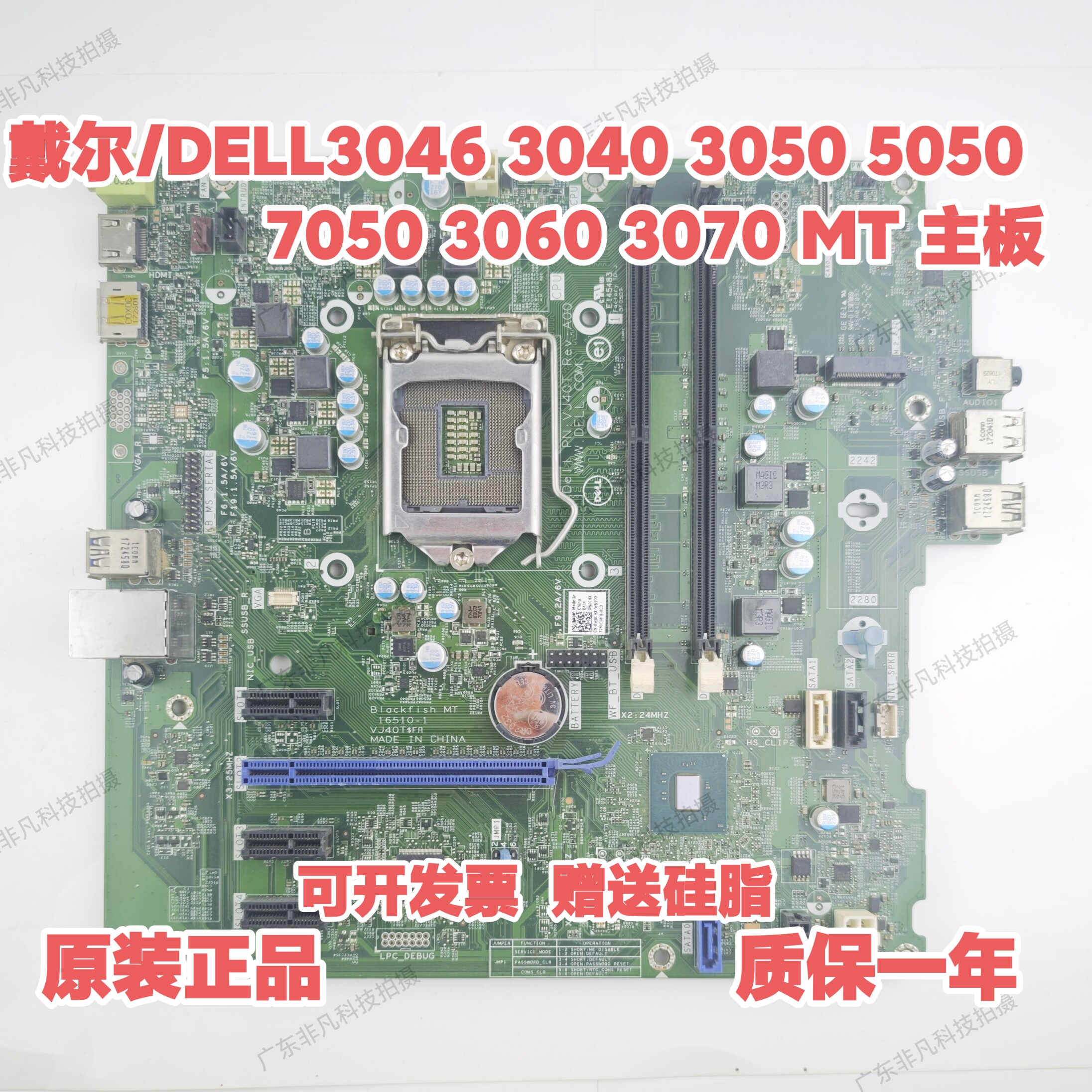 戴尔DELL OptiPlex3046 3040 3050 5050 7050 3060 3070Tower主板