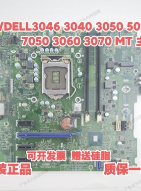 戴尔DELL OptiPlex3046 3040 3050 5050 7050 3060 3070Tower主板