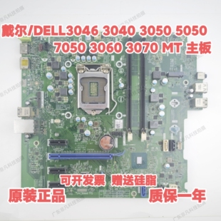 戴尔DELL OptiPlex3046 3040 3050 5050 7050 3060 3070Tower主板