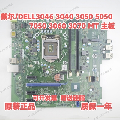 戴尔DELL OptiPlex3046 3040 3050 5050 7050 3060 3070Tower主板