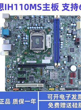 联想 H110 主板 IH110MS M4650 M4600 H3060 M4900c T6900c E74s