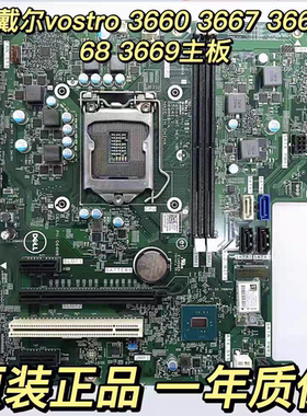 Dell 戴尔 Vostro 3668 3667 3669 3660台式机主板 N9Y46 NX0PH