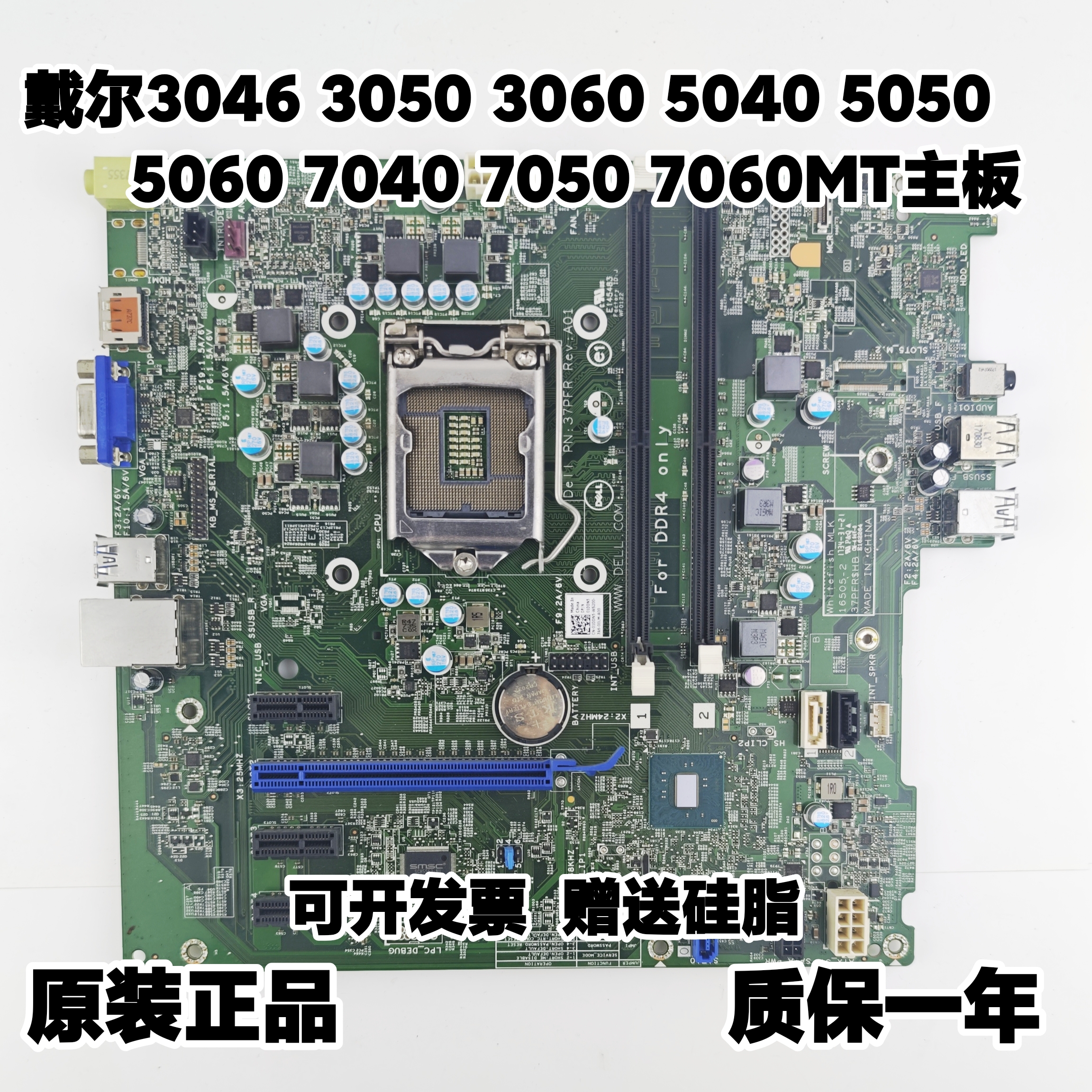 戴尔 DELL 3046 3050 3060 5040 5050 5060 7040 7050 7060MT主板