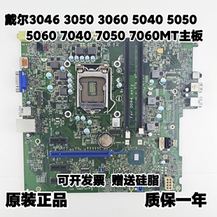 5050 7060MT主板 3046 7050 7040 5060 5040 3060 3050 DELL 戴尔
