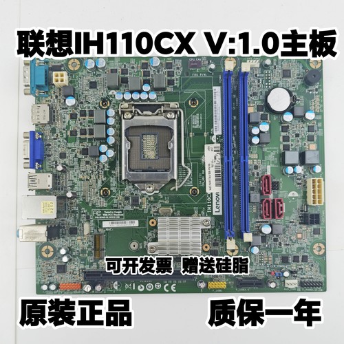 联想 IH110CX 扬天M4000e S510 台式机 主板 1151针 00XK027