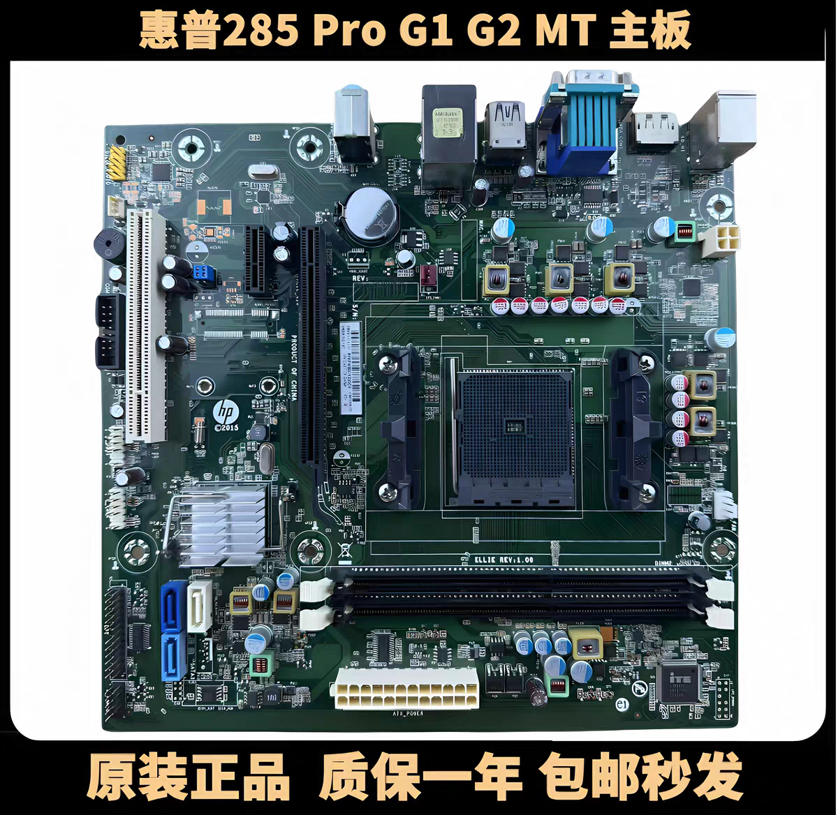 原装惠普HP 285 Pro G1 G2 MT FM2+主板848426-001 833606-001