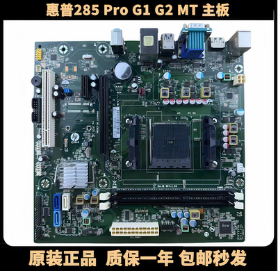 原装惠普HP 285 Pro G1 G2 MT FM2+主板848426-001 833606-001