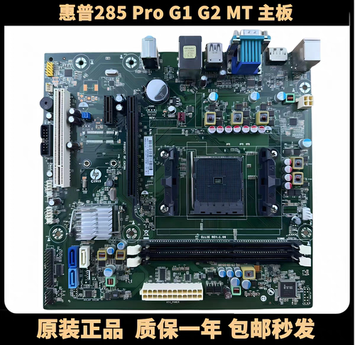 原装惠普HP 285 Pro G1 G2 MT FM2+主板848426-001 833606-001