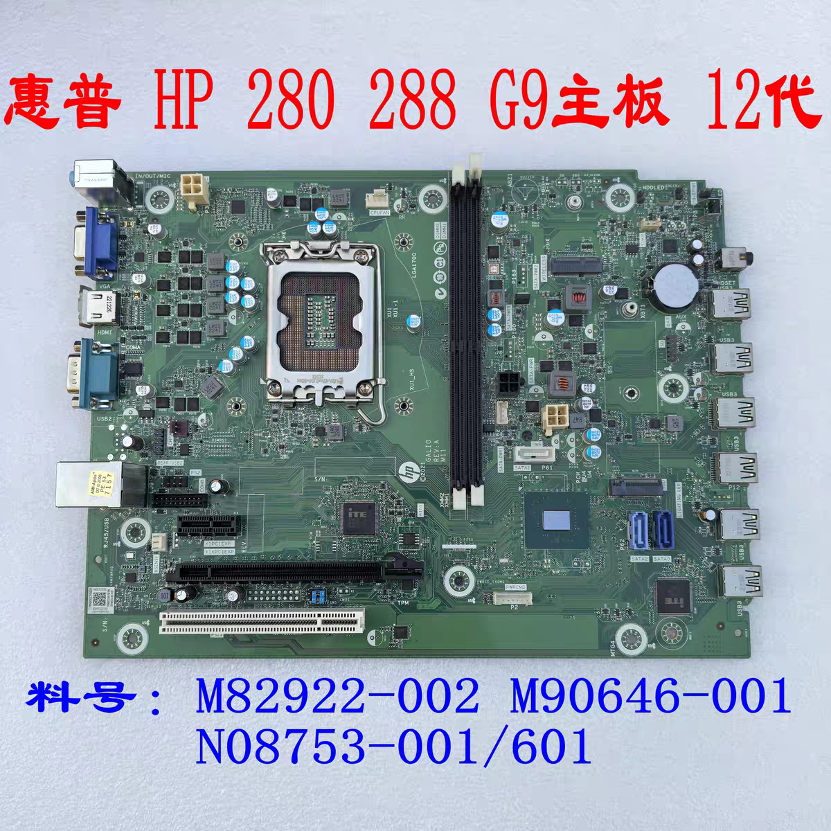 惠普HP 280 288 G9 主板 M82922-002 N08753-001/601 M90646-001 - 实物图